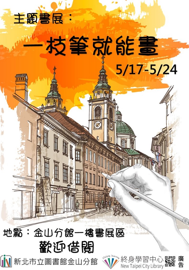 113年5月主題書展3