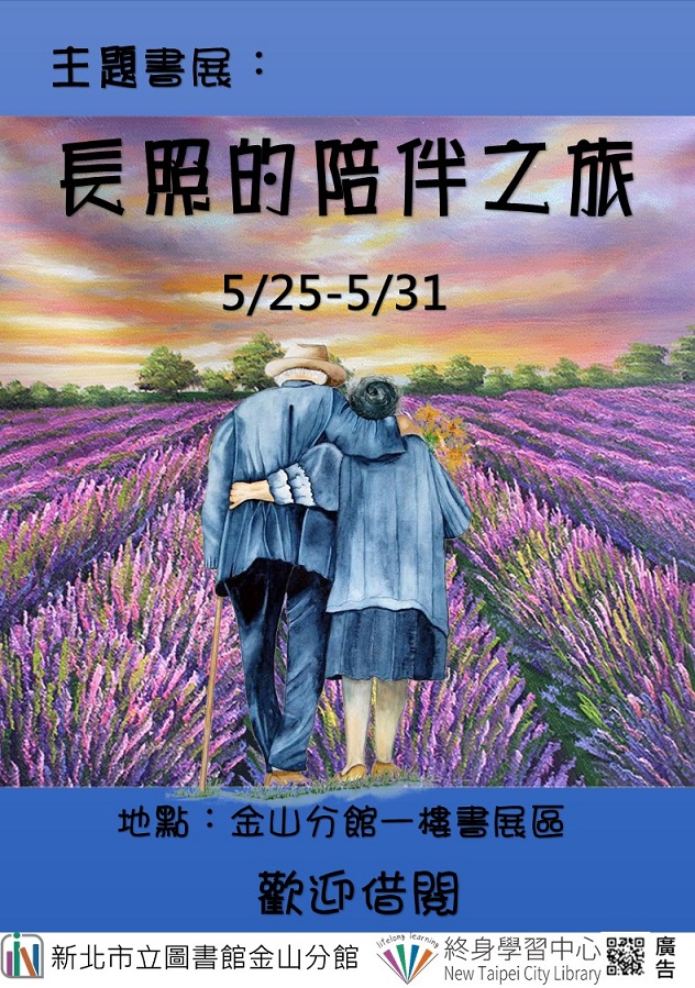 113年5月主題書展4