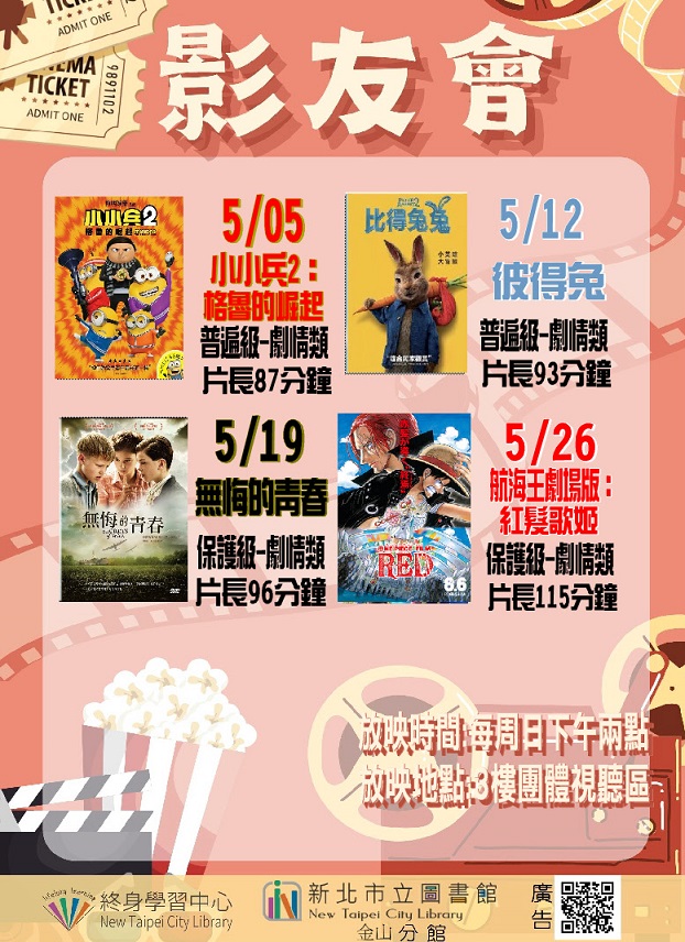 113年5月影友會