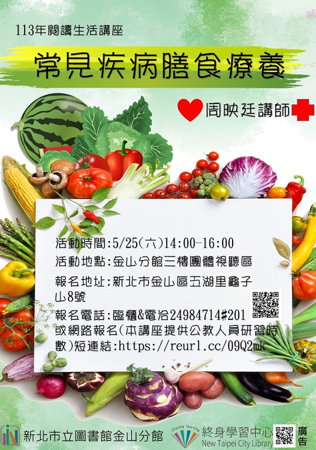 113年5月閱讀生活講座