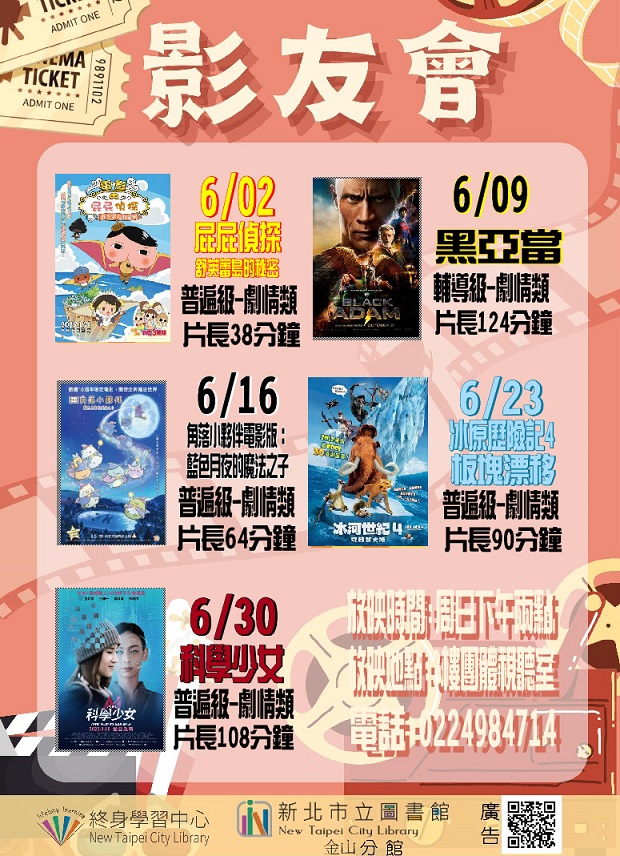 113年6月影友會