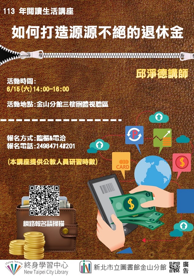 113年6月閱讀生活講座