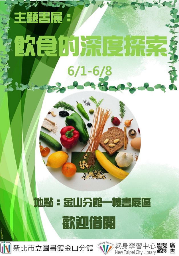 113年6月主題書展1
