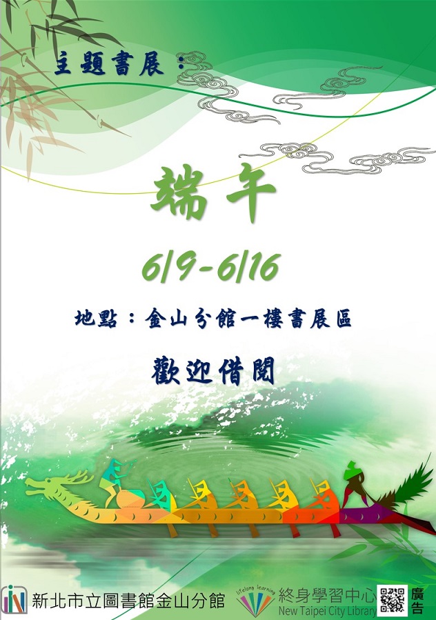 113年6月主題書展2