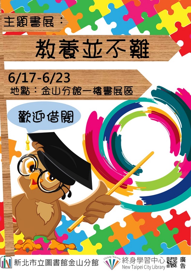 113年6月主題書展3
