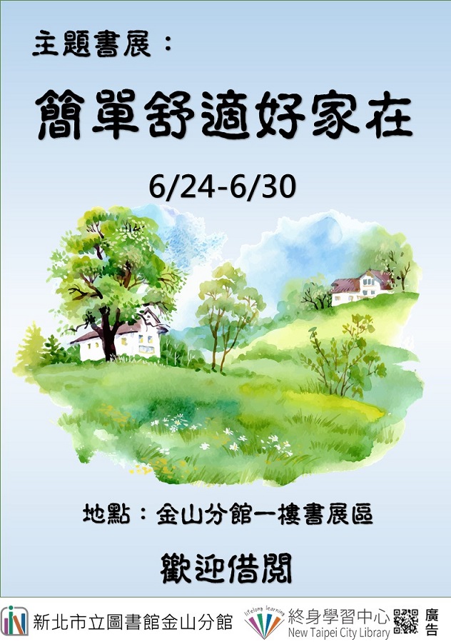 113年6月主題書展4