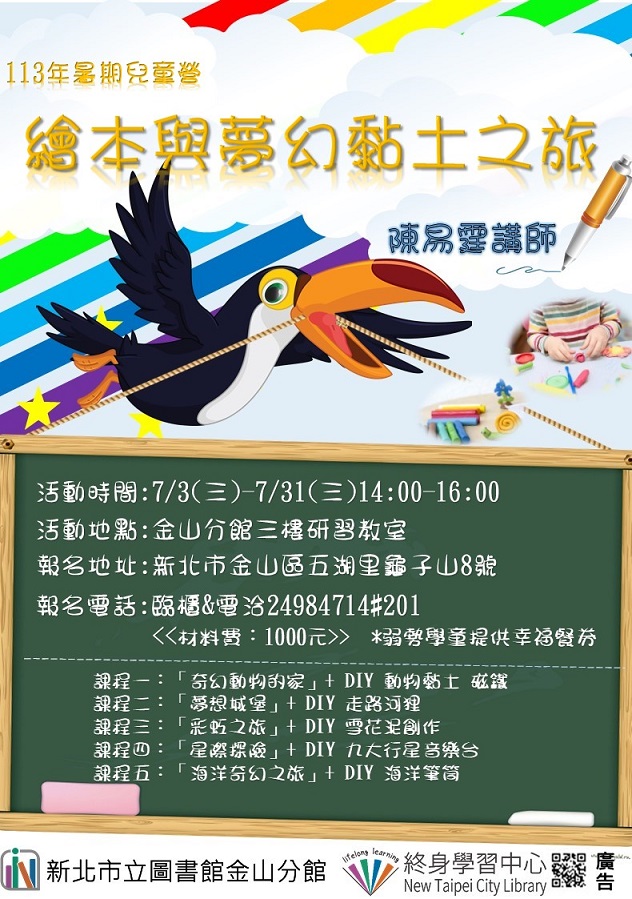 113年7月暑期兒童營