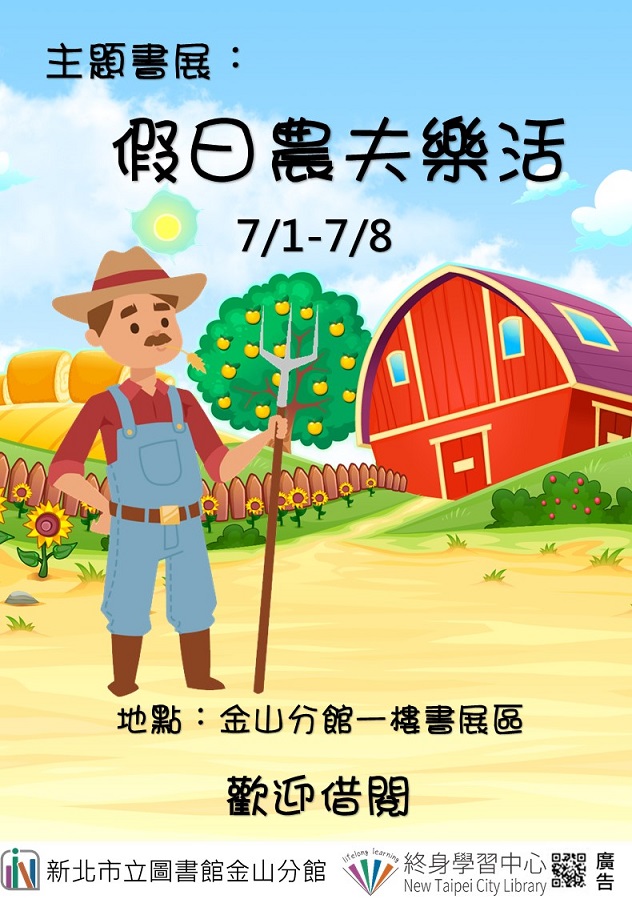 113年7月主題書展1