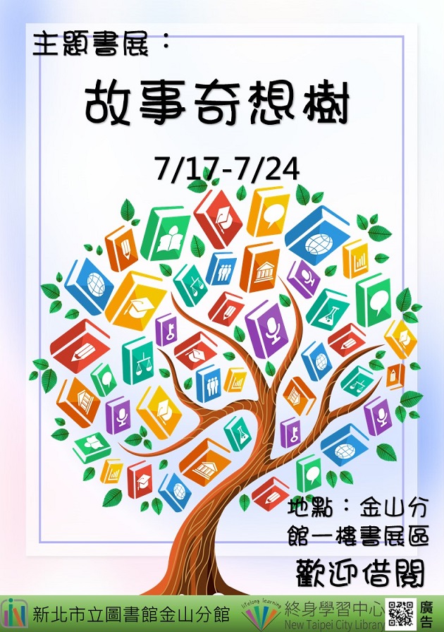 113年7月主題書展3