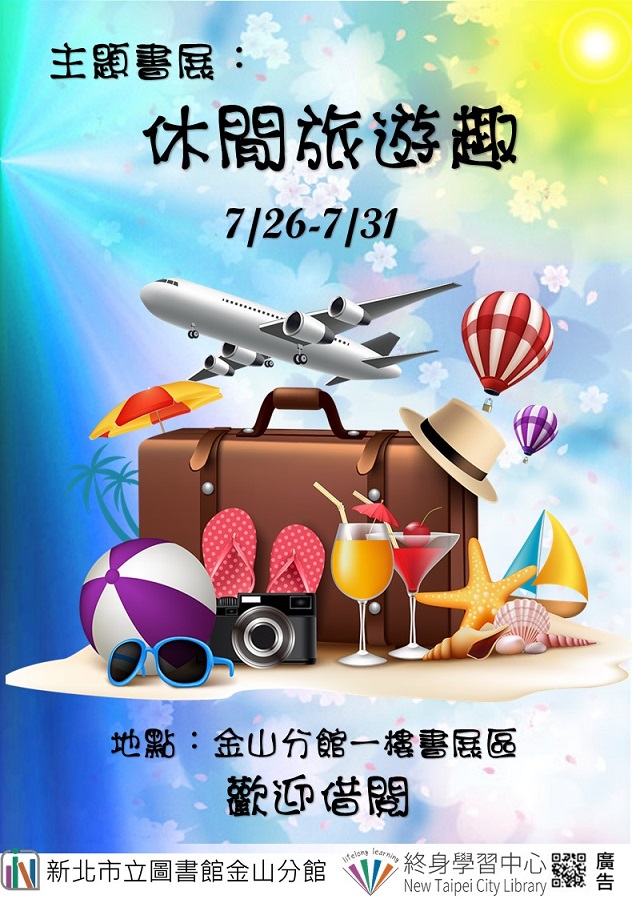 113年7月主題書展4