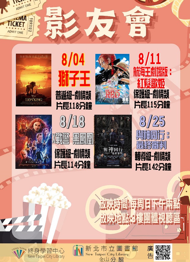 113年8月影友會