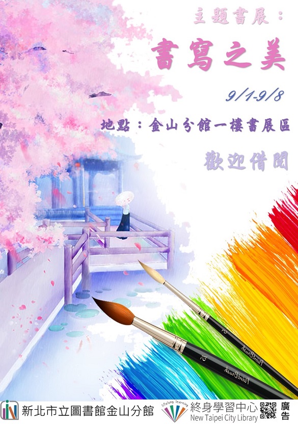 113年9月主題書展-1