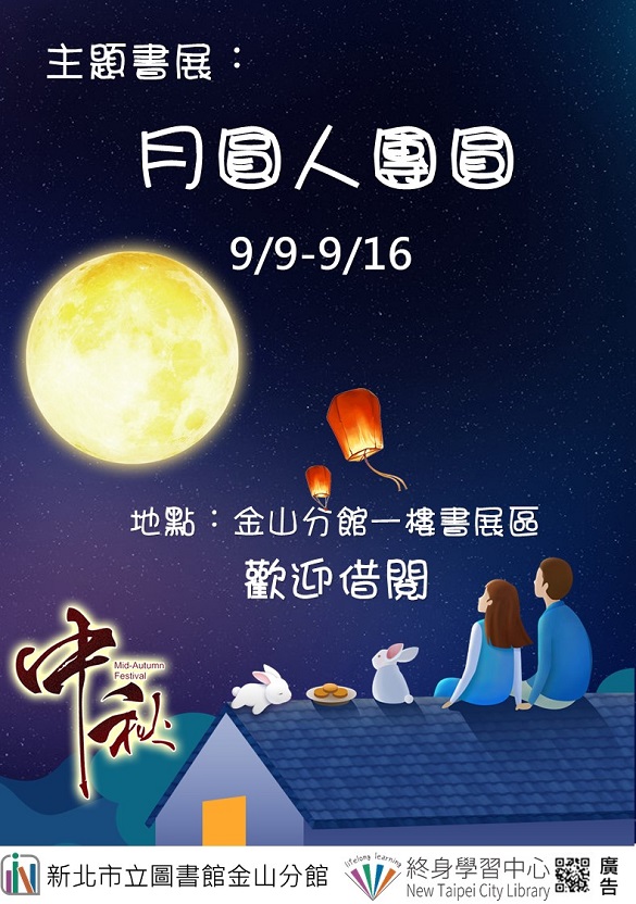 113年9月主題書展-2
