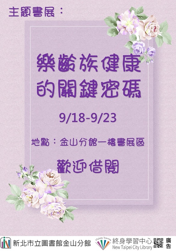 113年9月主題書展-3