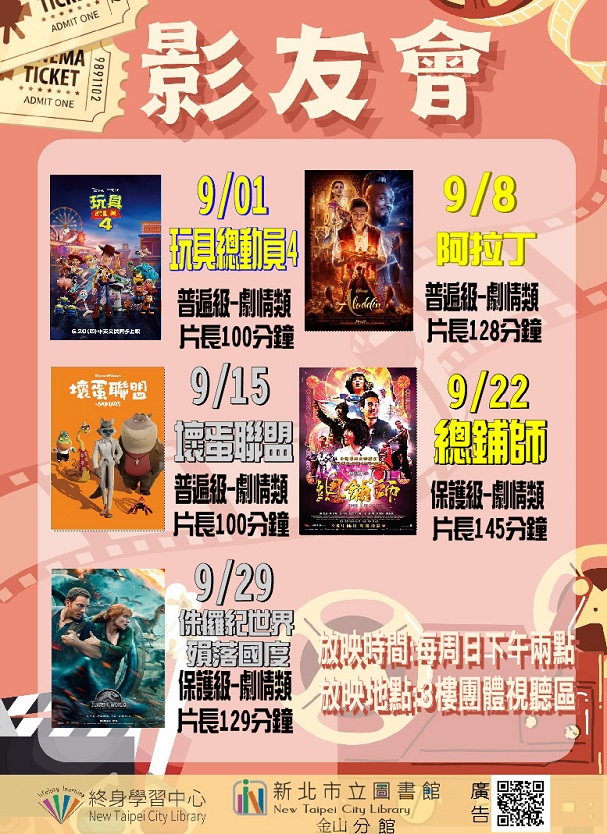 113年9月影友會