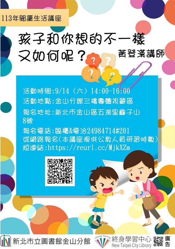 113讀者有約講座-孩子和你想的不一樣又如何