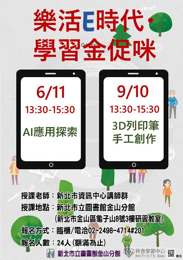 113年9月樂齡資訊課程