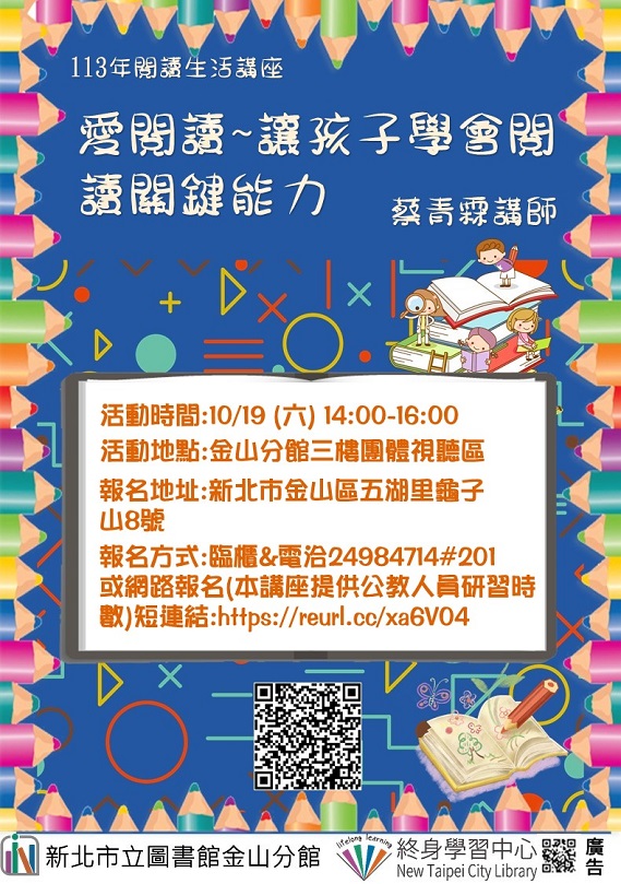 113年讀者有約講座-愛閱讀~讓孩子學會閱讀關鍵能力