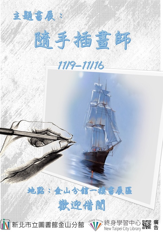 113年11月主題書展-2