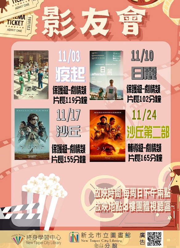 113年11月影友會