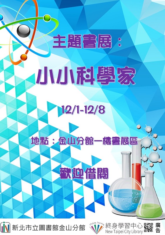 113年12月主題書展-1
