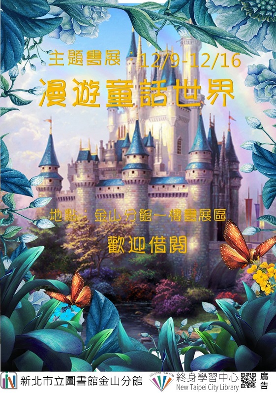 113年12月主題書展-2