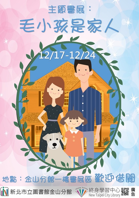 113年12月主題書展-3