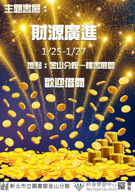 114年1月主題書展-4
