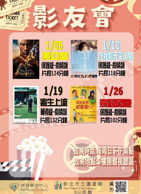 114年1月影友會