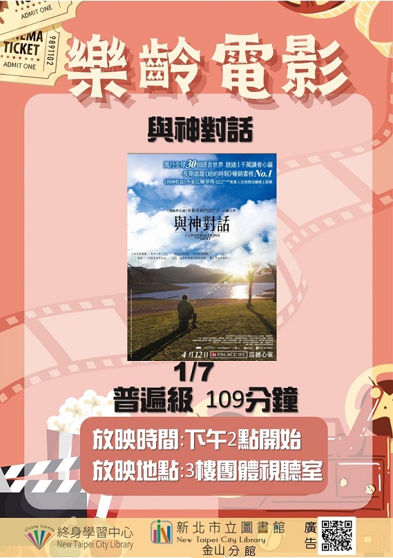 114年1月樂齡電影