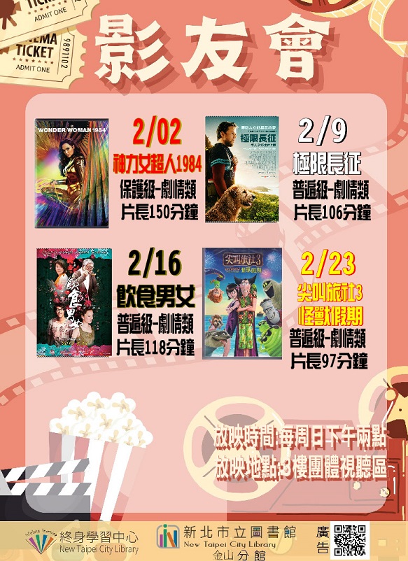 114年2月影友會