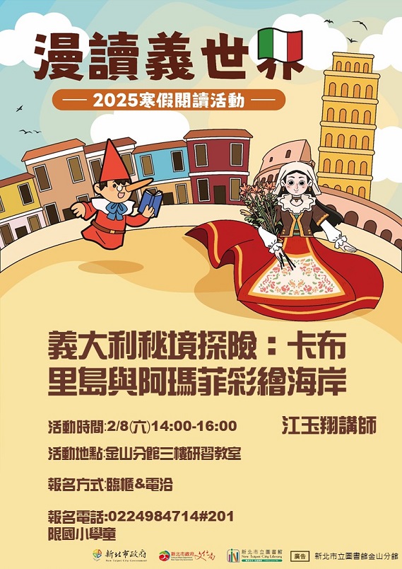 114年寒假閱讀活動漫讀義世界