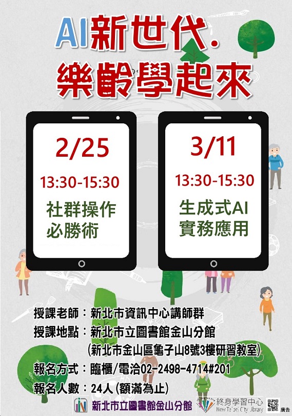  114年2月樂齡課程