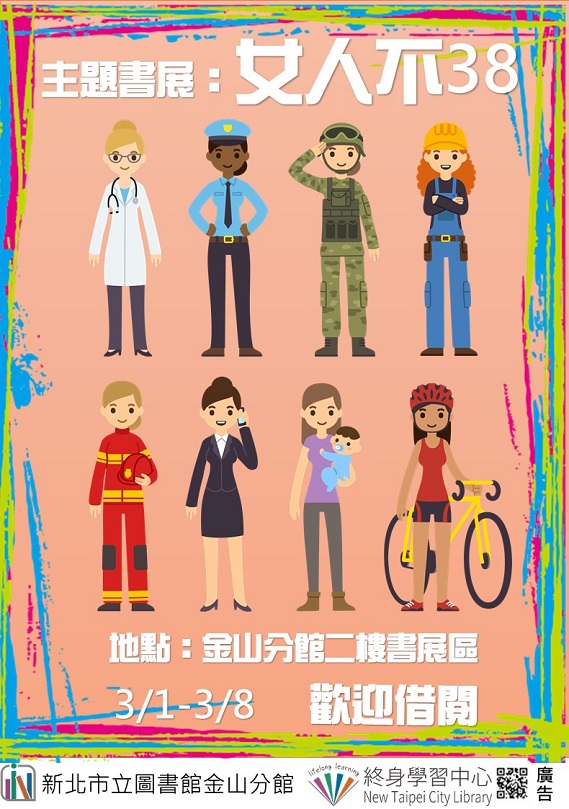  114年3月主題書展-1