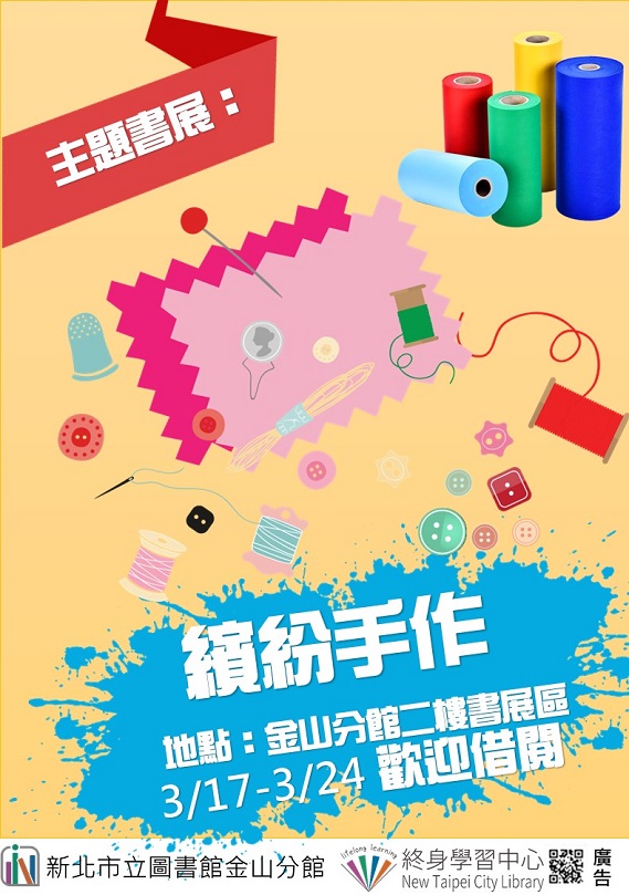  114年3月主題書展-3