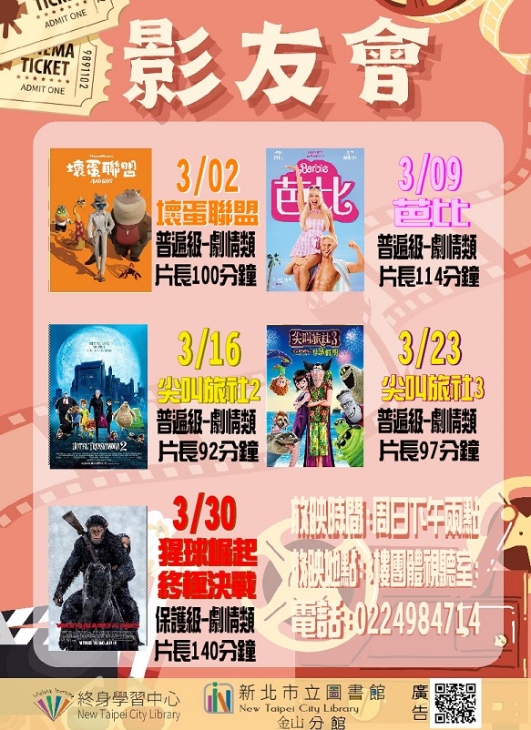 114年3月影友會