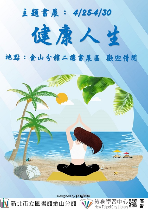 114年4月主題書展-4
