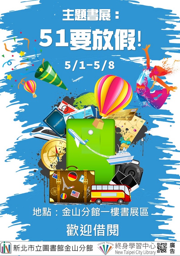 114年5月主題書展-1