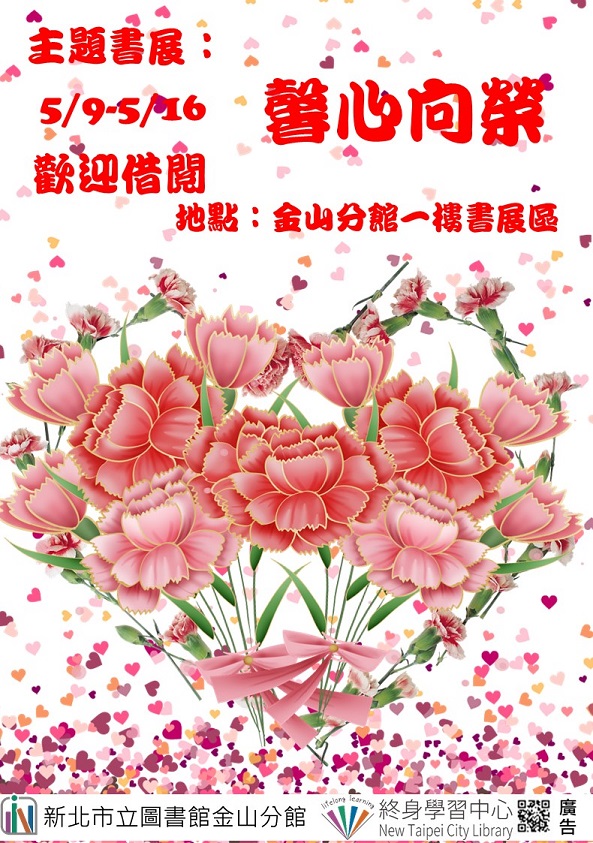 114年5月主題書展-2