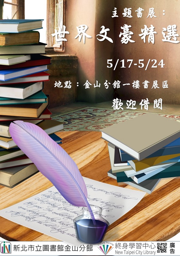 114年5月主題書展-3