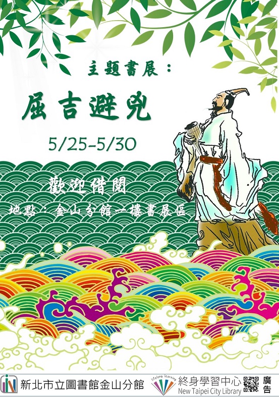 114年5月主題書展-4
