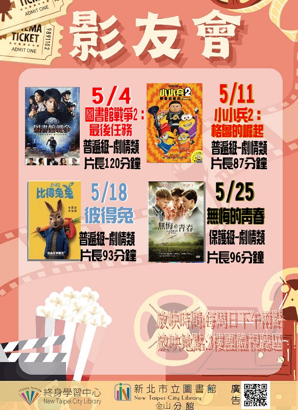 114年5月影友會