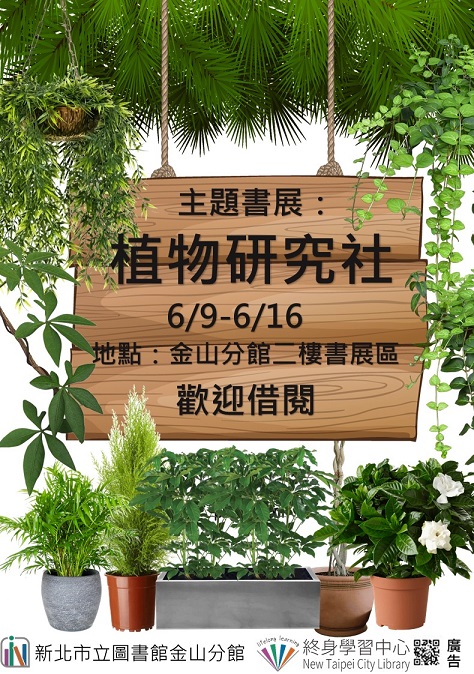 114年6月主題書展-2