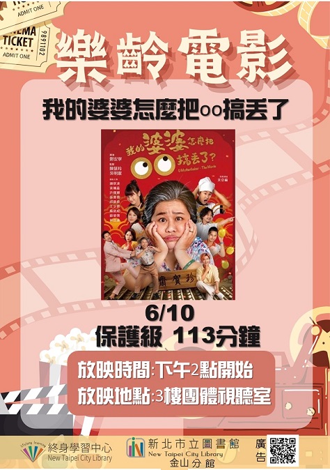 114年6月樂齡電影