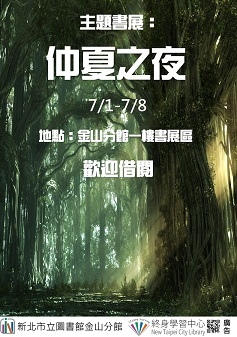114年7月主題書展-1