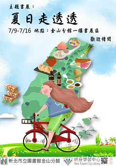 114年7月主題書展-2
