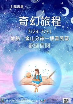 114年7月主題書展-4