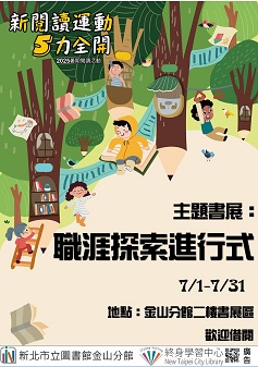 114年7月主題書展-5