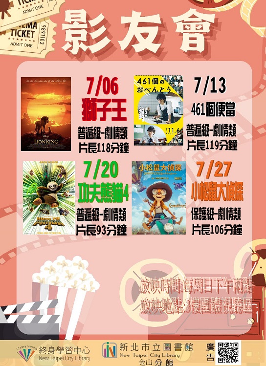 114年7月影友會