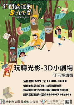 3D小劇場